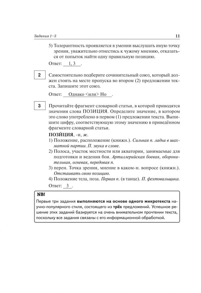 Русский язык. Подготовка к ЕГЭ-2021. 25 вариантов_ТЕКСТ_на печать_11.jpg