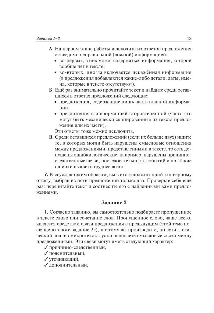 Русский язык. Подготовка к ЕГЭ-2021. 25 вариантов_ТЕКСТ_на печать_13.jpg